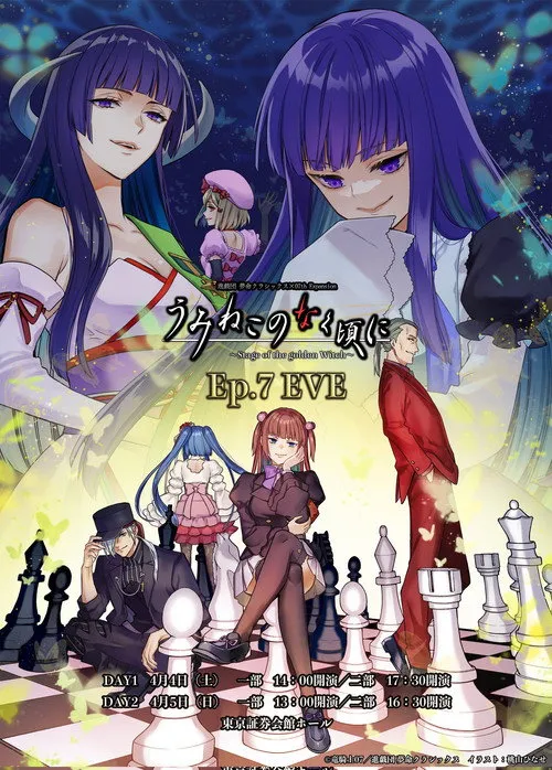 Poster for When the Seagulls Cry ～Stage of the golden Witch～ Episode 7 EVE