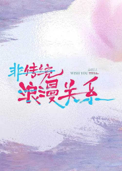 Poster for Wish You Well