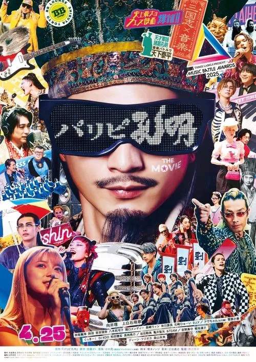 Poster for Ya Boy Kongming! The Movie