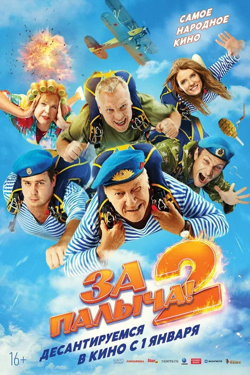 Poster for Za Palycha! 2