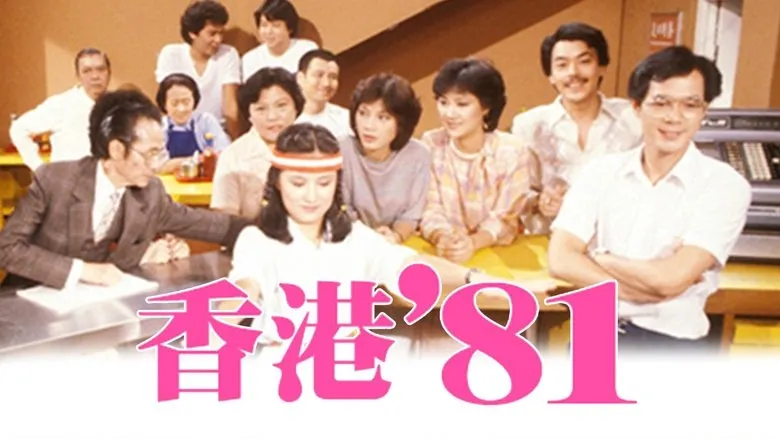 Banner for HK 80's