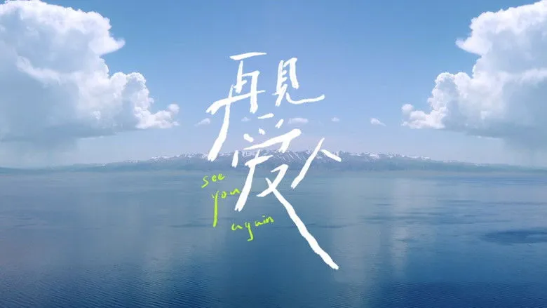 Banner for See You Again