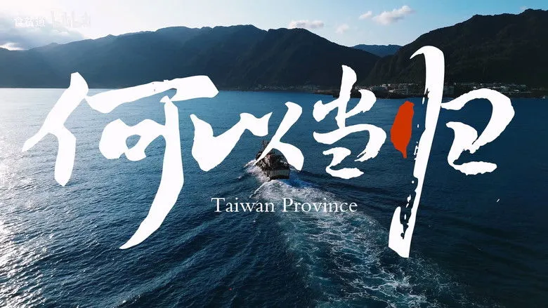 Banner for 食贫道