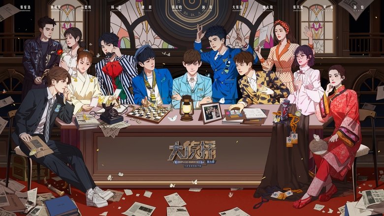 Banner for 明星大偵探