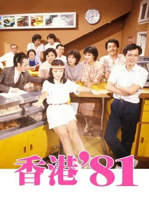 Poster for HK 80's