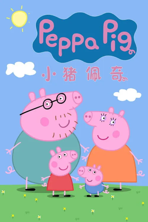 Poster for Peppa Pig