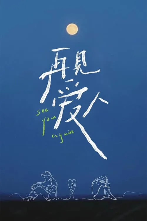 Poster for See You Again