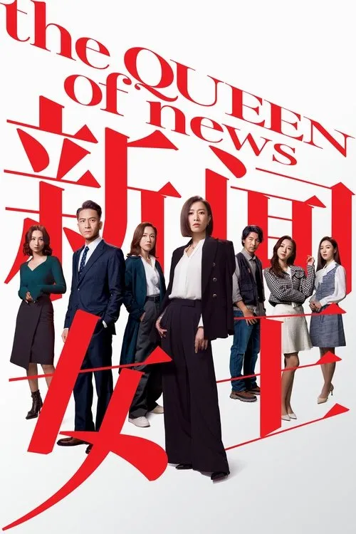 Poster for The QUEEN of News