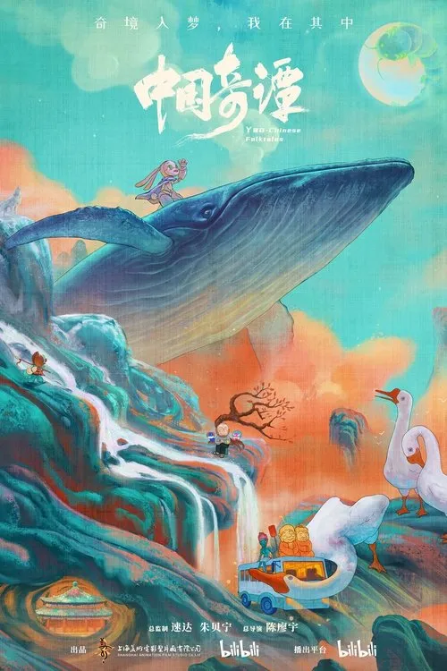 Poster for Yao—Chinese Folktales
